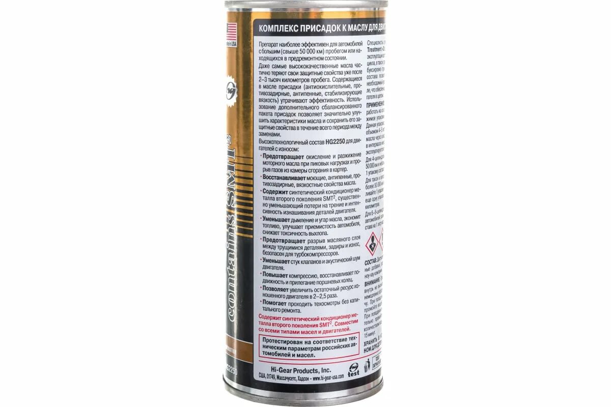 Присадка hg2250. Hi-gear hg7024. Присадка для двигателя hi-gear с smt2 hg2250 (444мл). Хай гир комплекс присадок к маслу. Присадка к маслу для двигателей с износом.