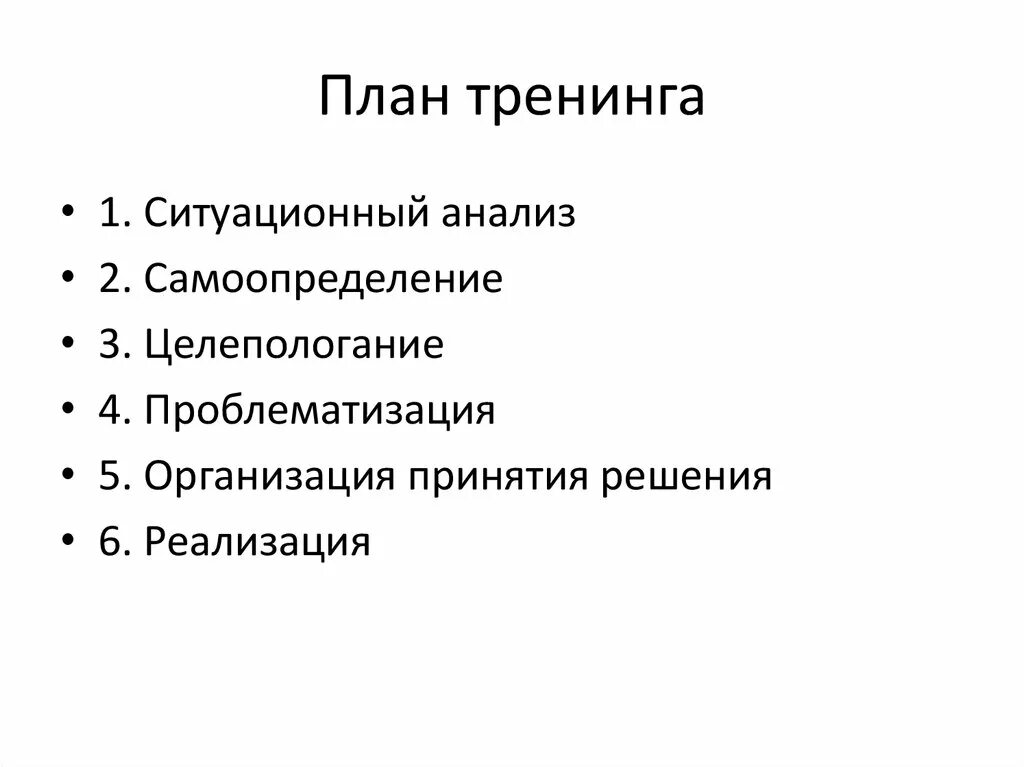 Схемы тренинга. План тренинга. План составления тренинга. План проведения тренинга образец. Примерный план тренингов.