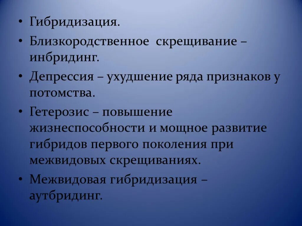 Депрессия у гибридов. Депрессия при близкородственных скрещиваниях. Депрессия в биологии. Депрессия в биологии селекция. Дипрузивный в биологии.