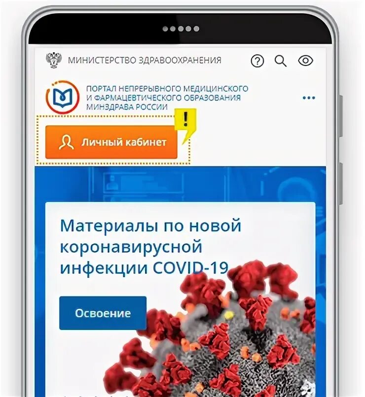 Портал нмфо войти