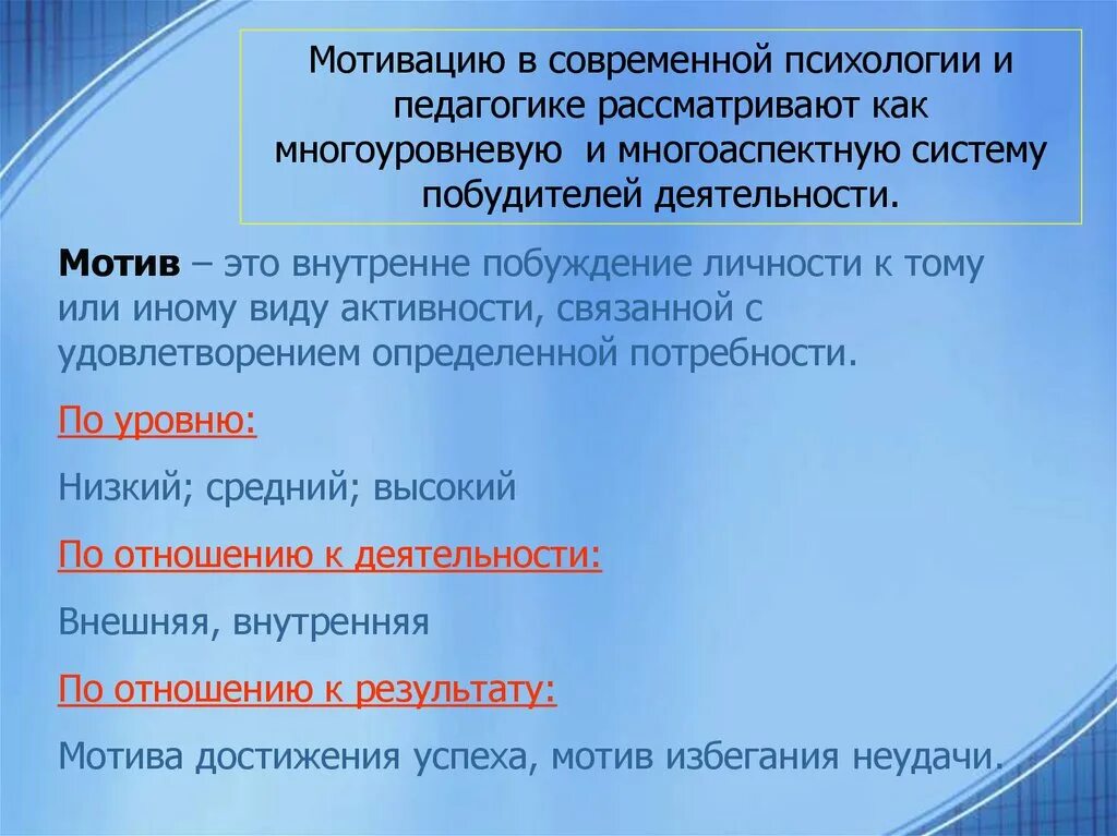 Мотив побуждения к деятельности. Мотив это в психологии. Мотивация в психологии. Мотив это в психологии определение. Мотив и мотивация в психологии.