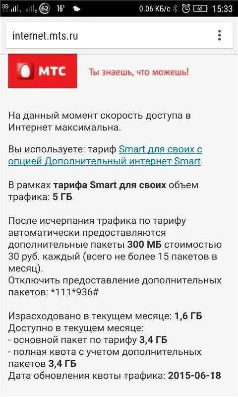 Как отключить сервис пакет. Дополнительный интернет мтс. пакет интернета мтс. мтс отключение интернета. доп пакет интернета мтс.