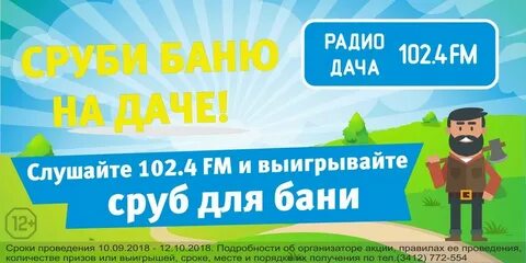 Радио дача новгород