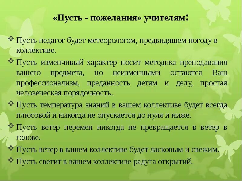 Слова наставник педагогу. Пожелание молодым педагогам. Напутствие молодому педагогу. Напутствие молодым учителям. Поздравление молодому учителю.