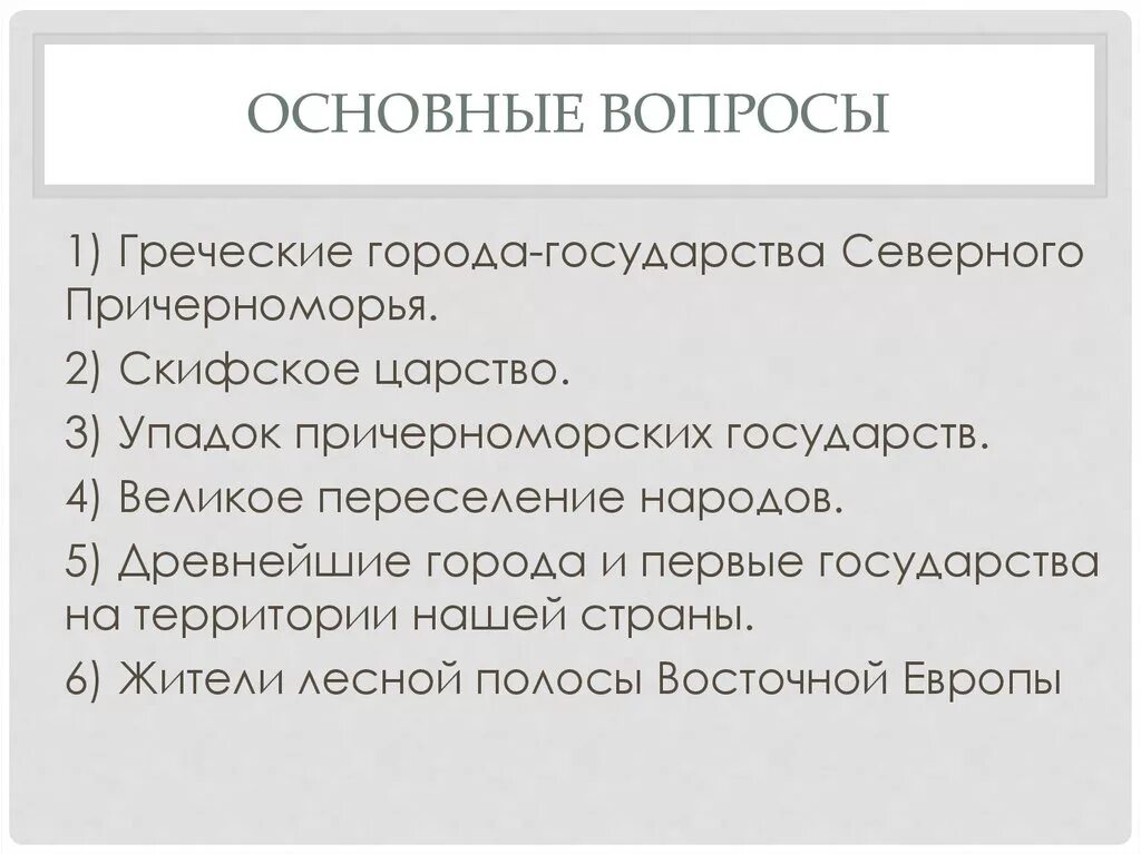 Упадок причерноморских государств. Сообщение упадок причерноморских государств. краткое содержание упадок причерноморских государств. упадок причерноморских государств таблица.