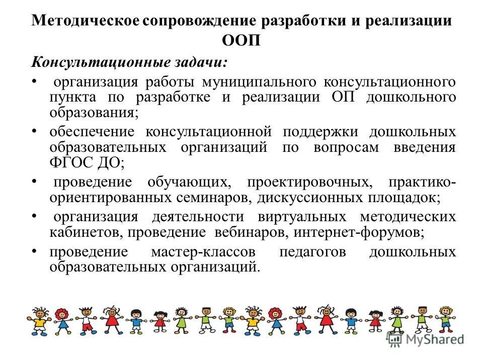 Информационные ресурсы в учебном процессе. Рекомендации по внедрению. Методические рекомендации реализации основной образовательной программы. Требования к условиям реализации основной образовательной программы. Требования к условиям реализации ооп.