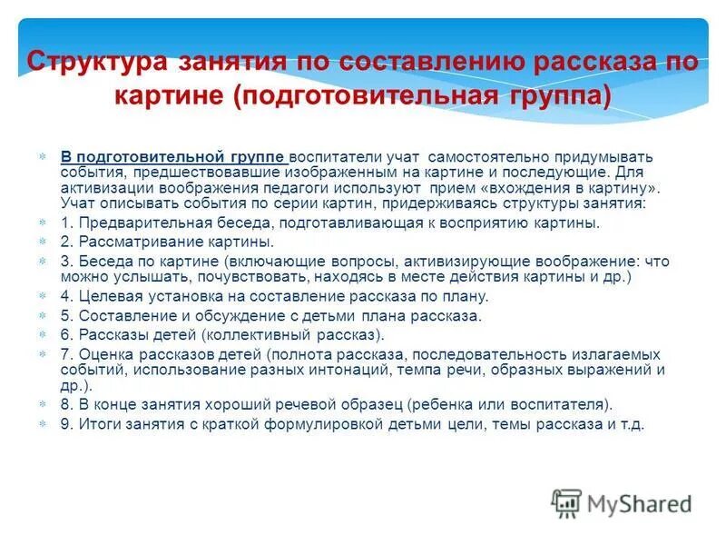 структура рассказа описания