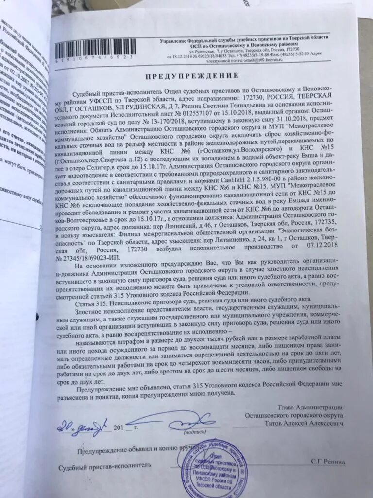 315 неисполнение решения суда. Предупреждения по ст.315 УК РФ. Предупреждение по ст 315. Злостное неисполнение решения суда УК. Предупреждение пристава по 315 УК РФ.