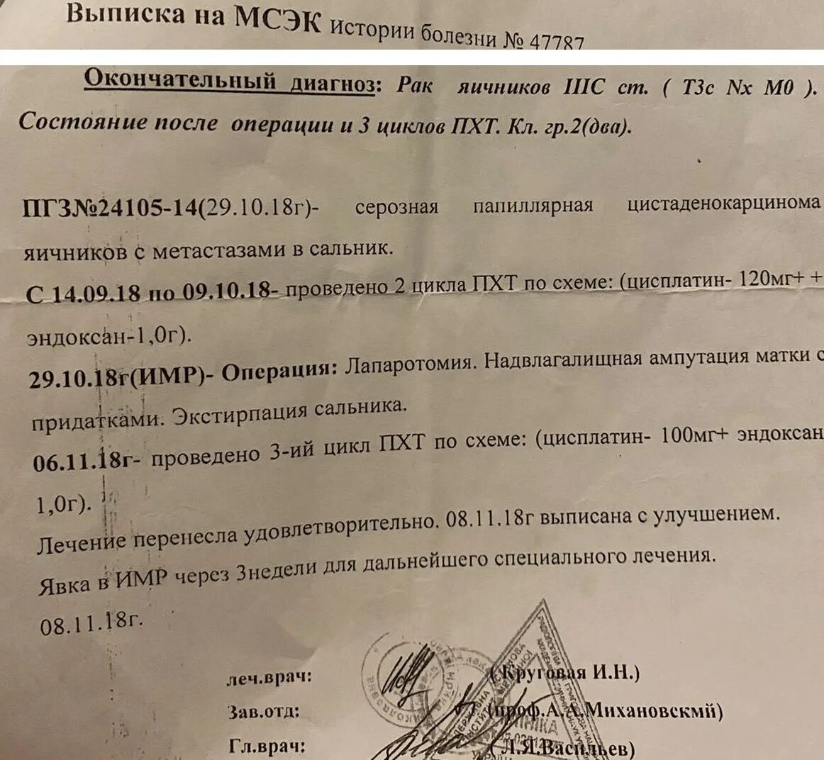 Рак яичников какие анализы. Карцинома яичника история болезни. Заключение диагноза опухоль матки. Опухоль правого яичника формулировка диагноза. Заключение онколога после операции яичников.