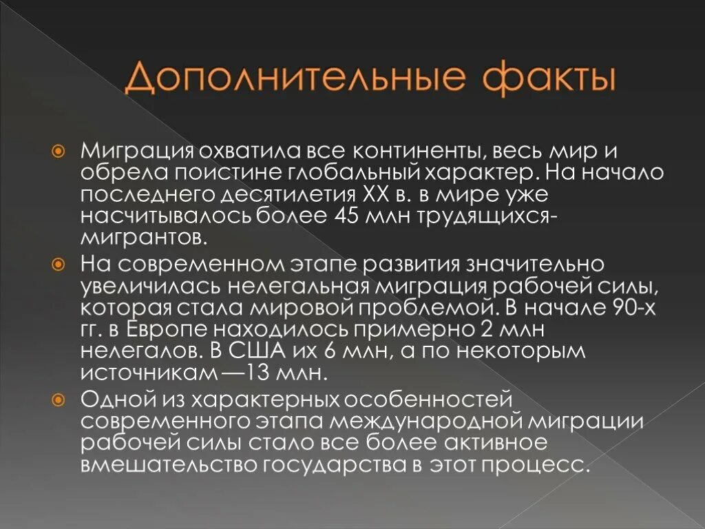 Почему проблему международной миграции называют глобальной. Трудовая миграция презентация. миграционные процессы в современном мире. международная трудовая миграция презентация. вывод к презентации про миграции.
