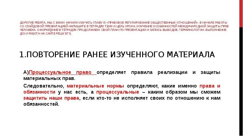 Именно право. Какие есть процессуальные права у человека. Материальные права человека. Право личности материально. Нормы определяющие порядок реализации прав и обязанностей.