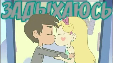 Поцелую марка и риви