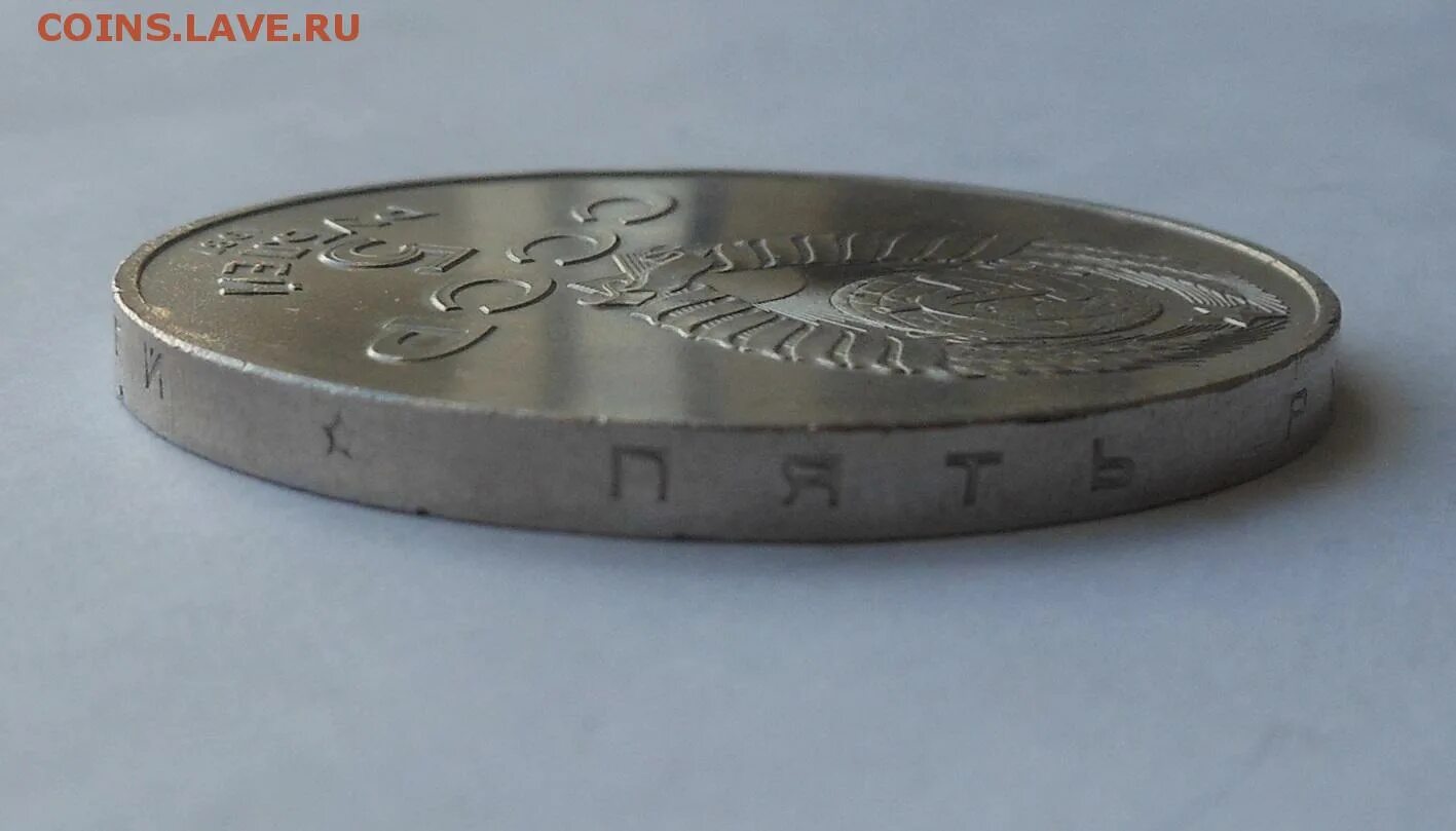5 рублей шайба. Юбилейный рубль шайба. Советские рубли шайба. Шайба 1987 год. 5 Рублей шайба с обратной стороны.