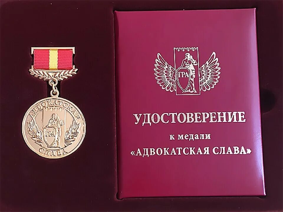 награды адвокатов. медали фпа рф. медали фпа рф. награды адвокатов. медали 150 лет адвокатуре россии.