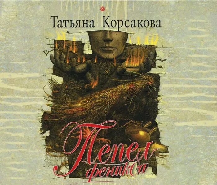 Аудиокниги слушать любовь внеземная. Книга татьяны устиновой ждите неожиданного обложка. Аудиокниги татьяны борисовой. Аудиокниги татьяны борисовой. Аудиокнига пепел.