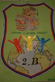 Герб класса рисунок 2 класс окружающий