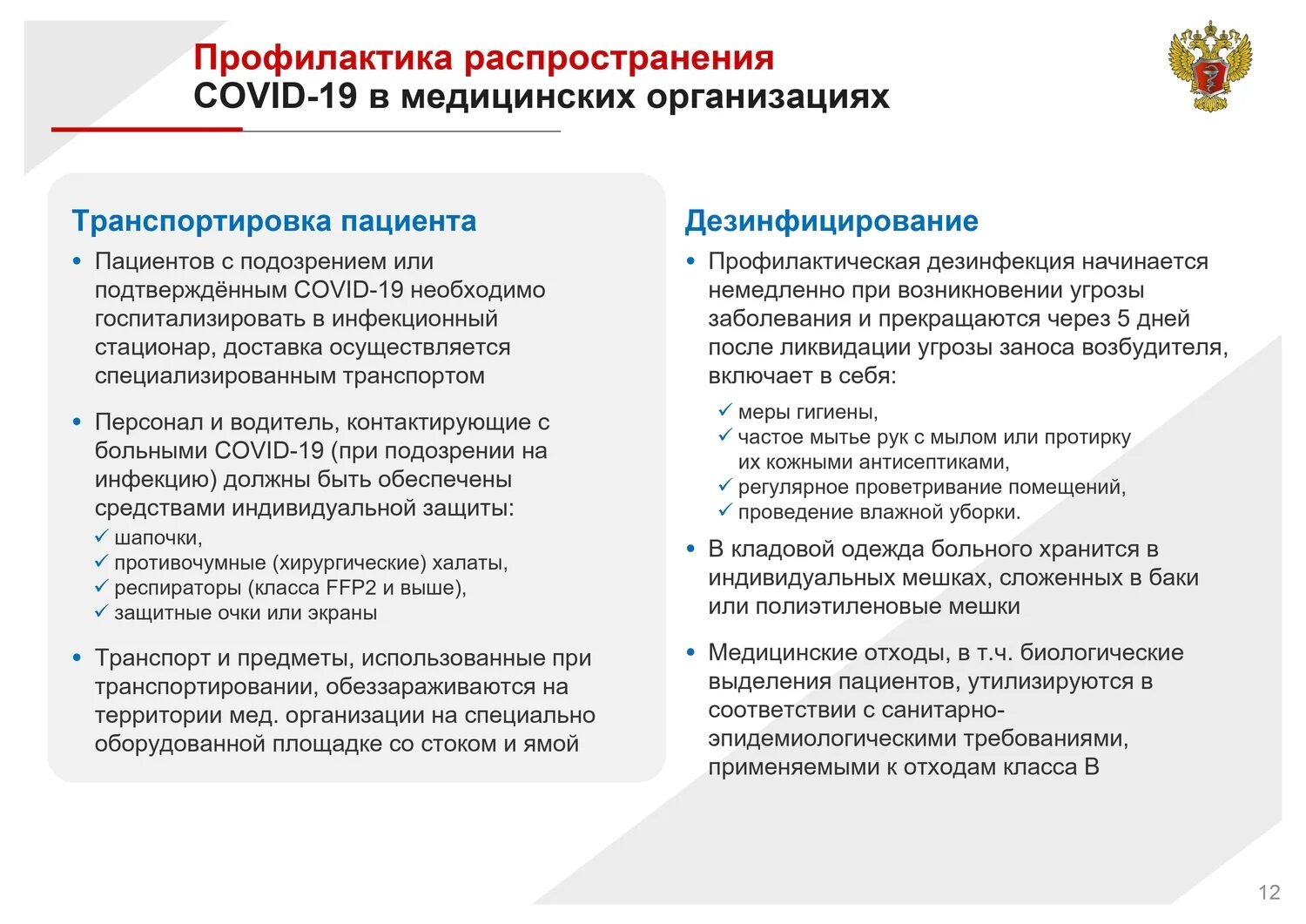 Профилактика распространения информации. Профилактика ковид инфекции в медицинских организациях. диагностика и профилактика коронавирусной инфекции. профилактика новой короновирусной инфекции. временные методические рекомендации.