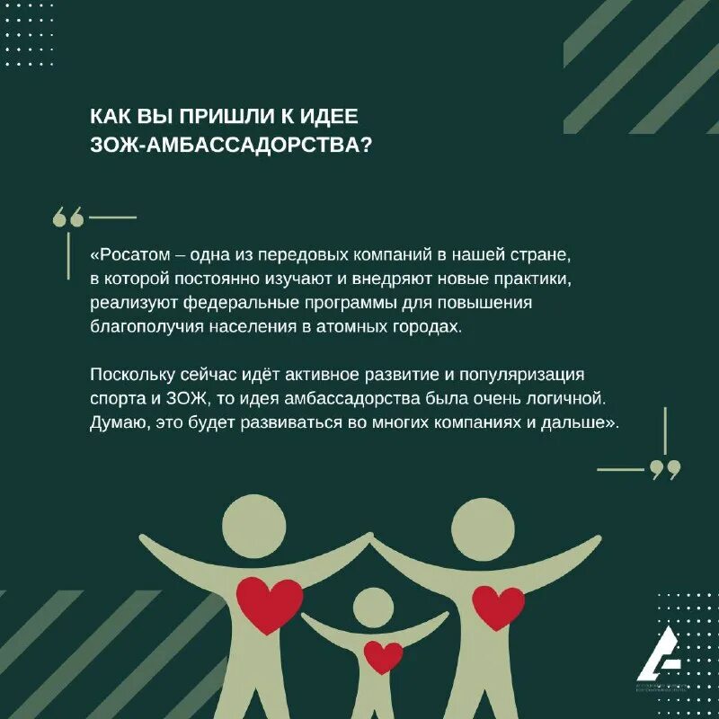 Зож амбассадор. Амбассадор зож. Зож амбассадор росатом. Гонка дивизионов росатом. Амбассадор зож.