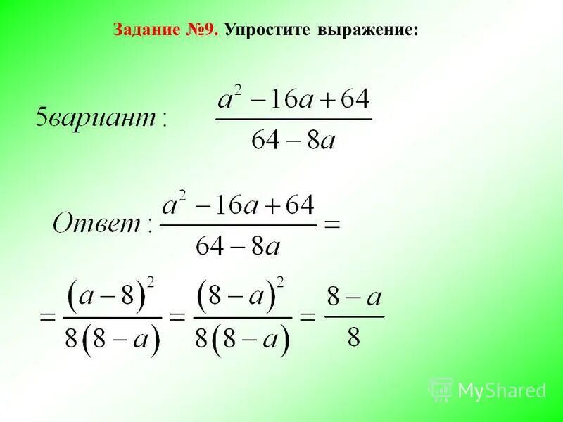 Упростите выражение 8 16 16. Упрощение выражений 6 класс. Упростить 12(а+3). Упростите выражение. Как упростить выражение 8 класс.