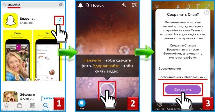 Как сохранить снятое видео. Как сохранить фотографию из снапчата. как установить snapchat. как сохранить фото с снэпчата в галерею. как в снапчате поставить фото.