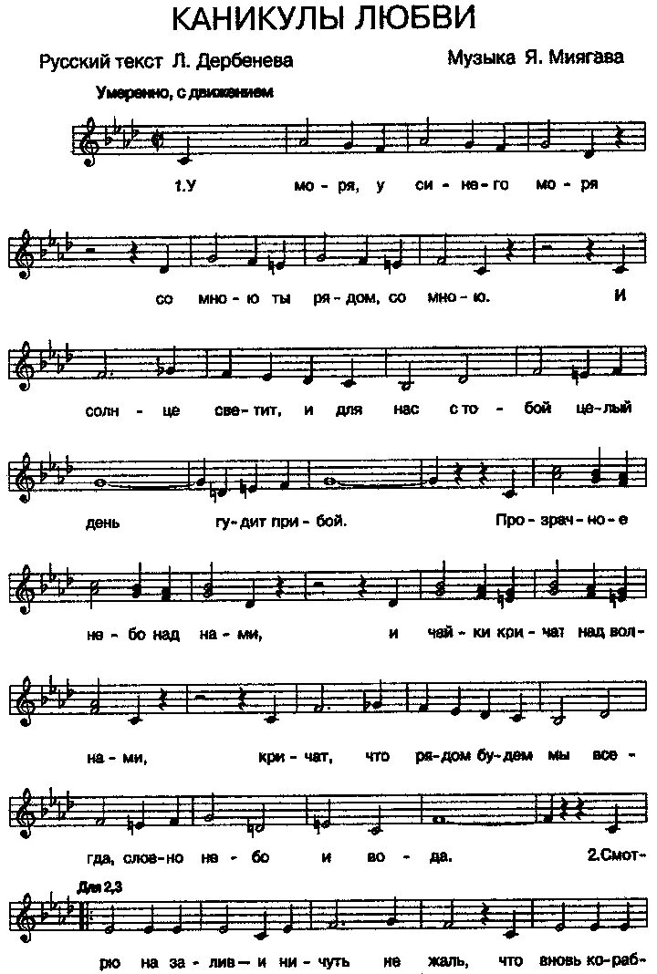 Ооо синее море. Песню у самого синего. У моря у синего моря япония. У самого синего моря 1935. Сёстры дза пинац.