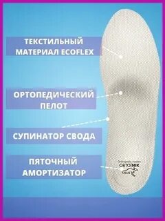 Стельки ортопедические антишпора
