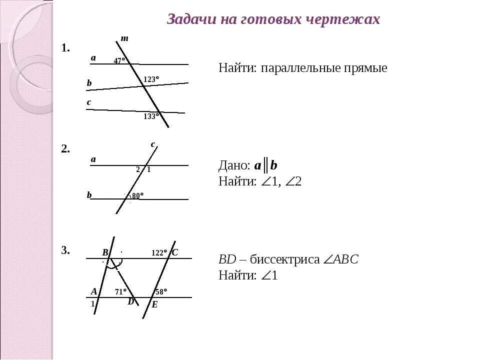 A параллельна b найти x. Задачи на признаки параллельности прямых 7 класс по готовым чертежам. Признаки параллельности прямых чертежи. Задачи на параллельность прямых 7 класс на готовых чертежах. Задачи на параллельные прямые и секущая 7.