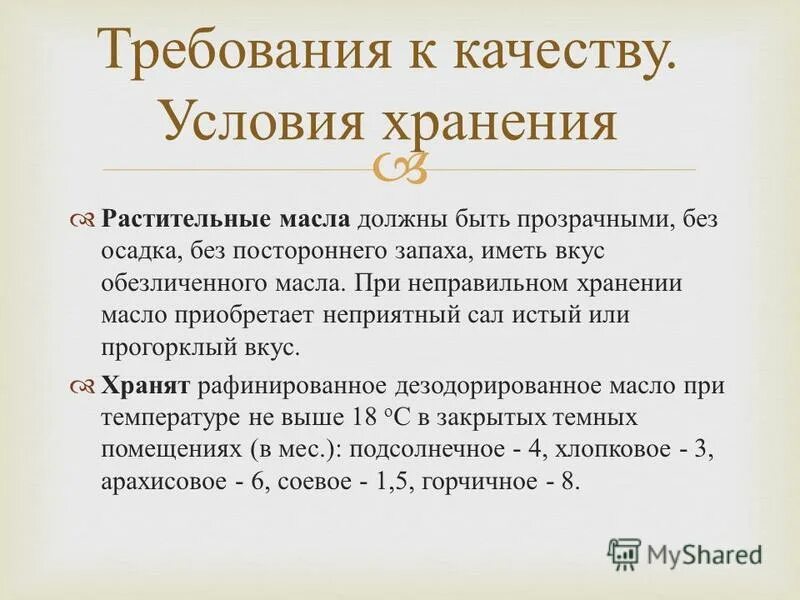 Прогоркание жира реакция. Пороки молока. Недостатки сливочного масла. Прогорклый это. Прогорклое масло.