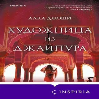 Она рассказала историю художницы из джайпура