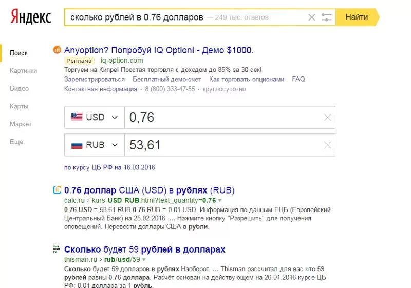 $0.49 В рублях. Сколько рублей. 1 00000000 Долларов в рублях. 0.01 Рубль. 20 000 это сколько в рублях