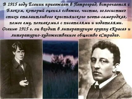 Есенин встречи