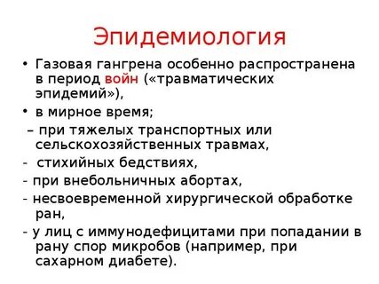 Газовая инфекция