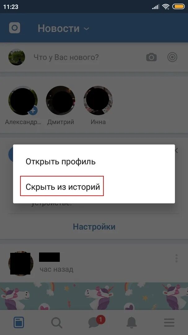 Как убрать истории в вк. Скрыть истории в ВК. Как скрыть историю в ВК. Как отключить истории в ВК. Скрытые истории в ВК.
