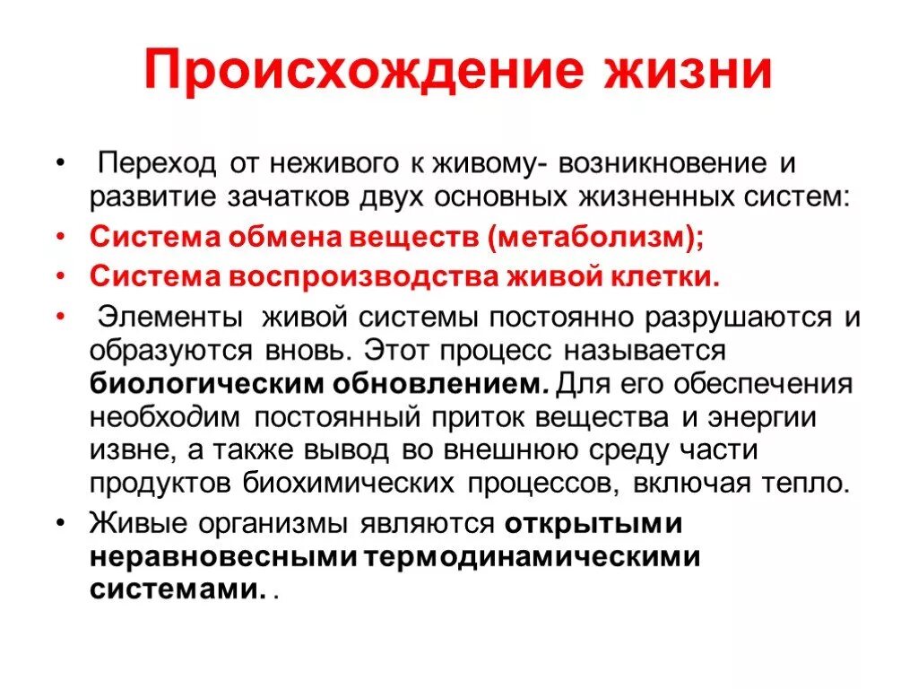 Переход от неживого к живому. Воспроизводство живой клетки. Как произошел скачок от неживого к живому. Метаболизм живого и неживого вещества.