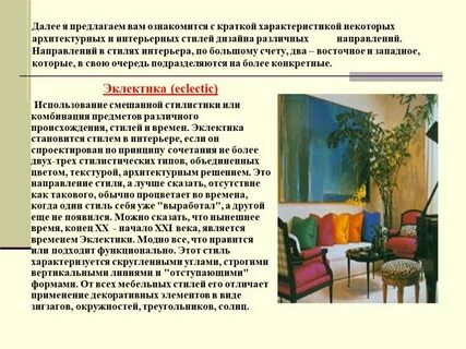 Описание интерьера пример