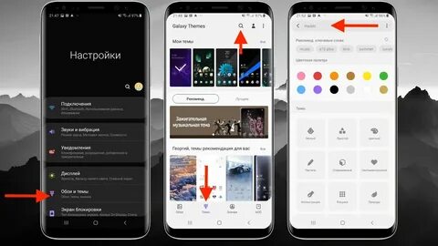 Изменение темы телефона