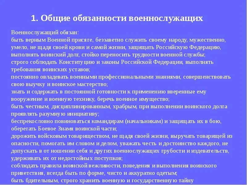 Обязанности военнослужащих вс РФ. Общие обязанности военнослужащего устав вс РФ. Солдаты на уставе Вооруженных сил Российской Федерации. Обязанности солдата устав. Обязанности военнослужащего вс рф