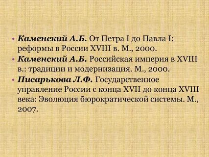 Каменский реформы