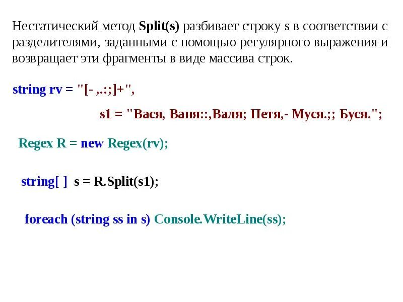 Разбить строку по разделителю