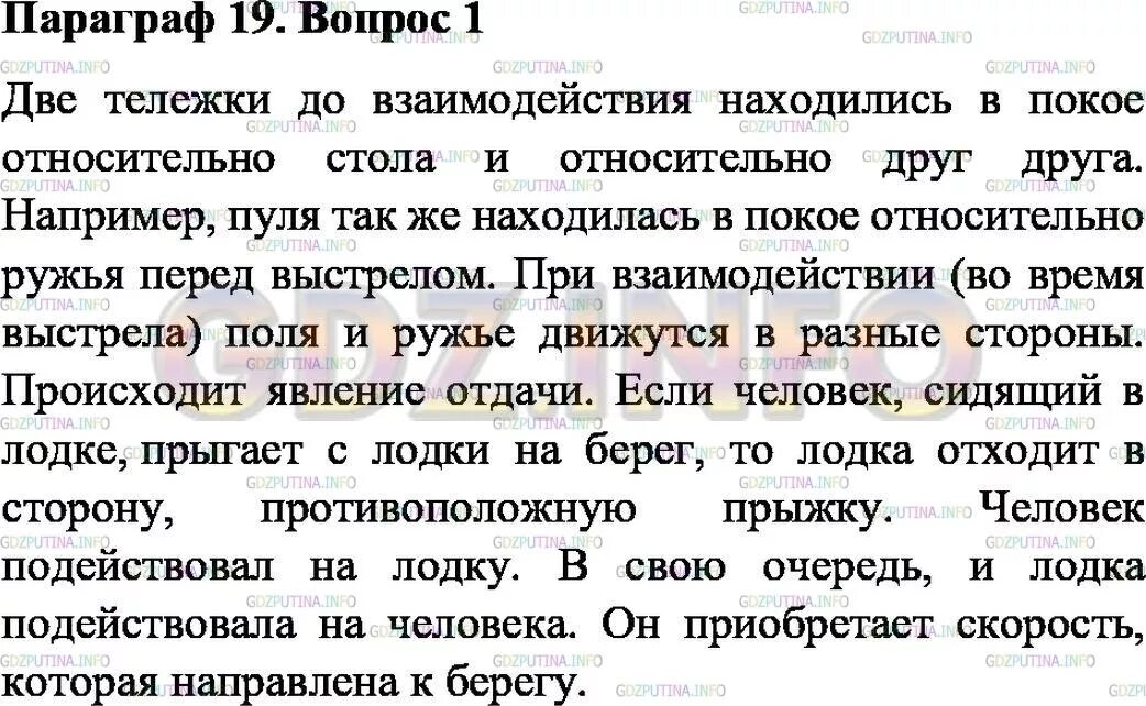 Аудио история 44 параграф. Физика 7 класс параграф. Физика 8 класс 1-2 параграф. Конспект по физике 7 параграф. Физика 7 класс параграф 37 конспект.