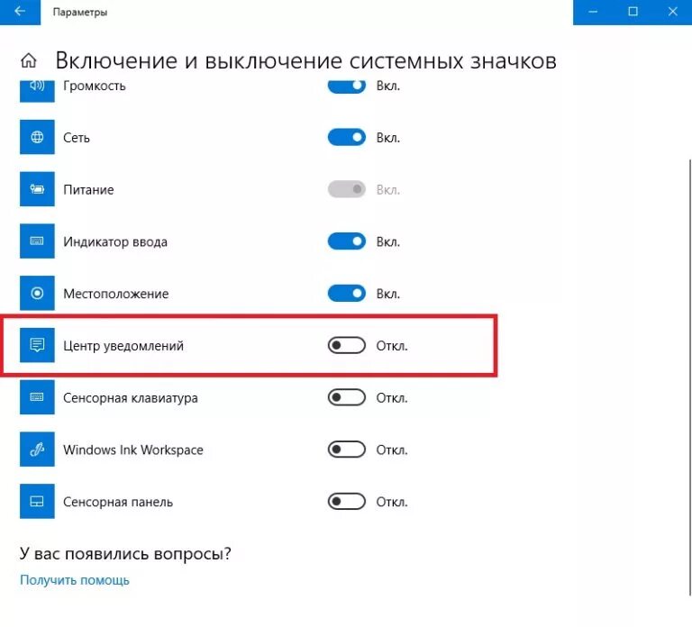 Включение и выключение системных значков. Значок уведомлений Windows 10. Отключение уведомлений значок. Центр уведомлений иконка. Отключить уведомления на часах