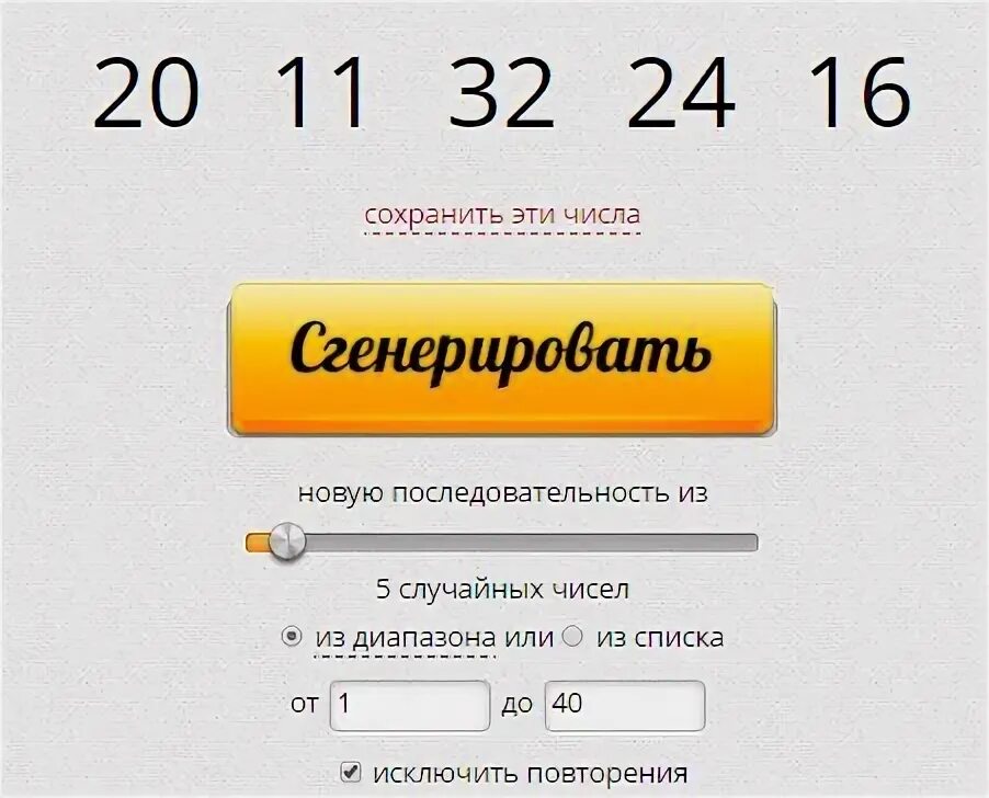 Генератор случайных чисел охота. Генератор случайных чисел самый популярный. генератор случайных чисел как выиграть.