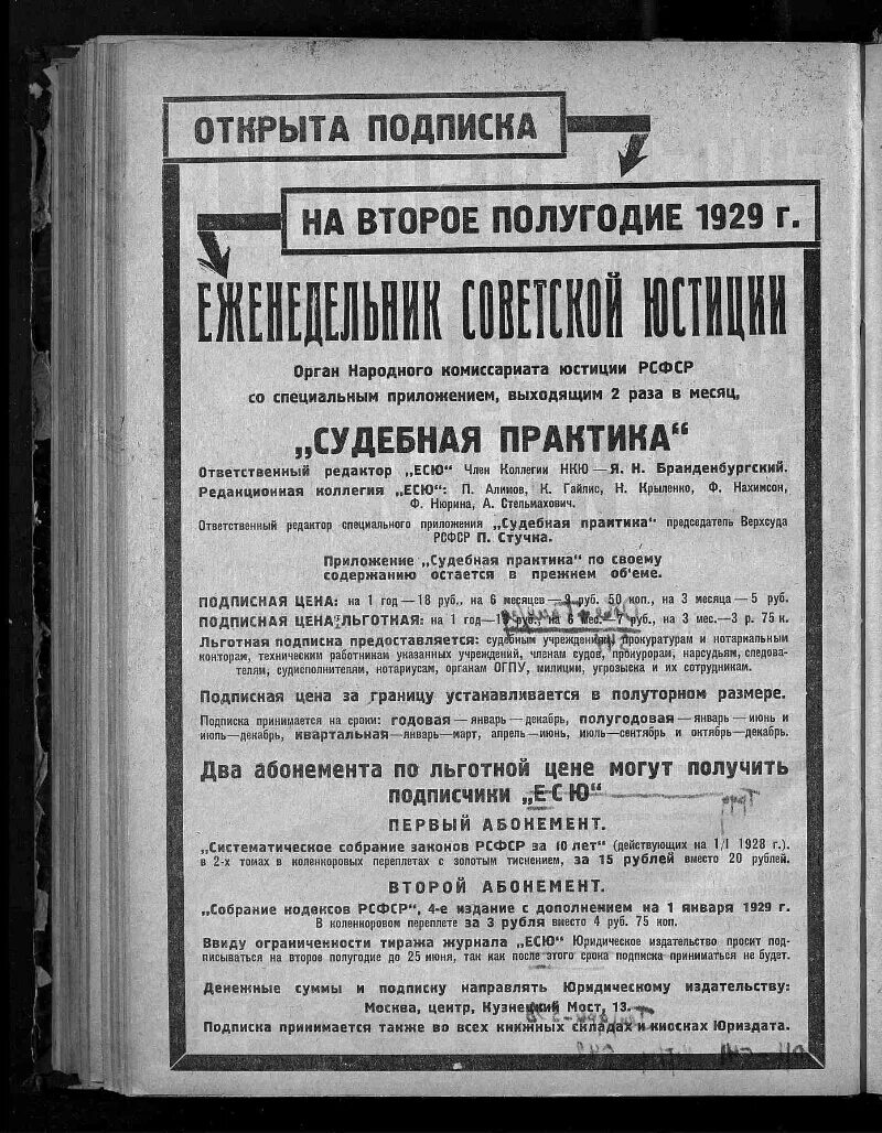 Народные комиссариаты рсфср. Народный комиссариат юстиции РСФСР. Советская юстиция журнал. Народного комиссариата юстиции РСФСР (СССР) это.