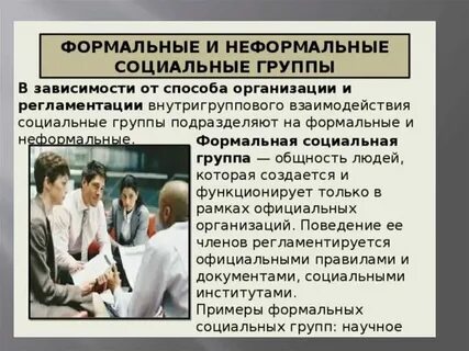 Неформальная принадлежность