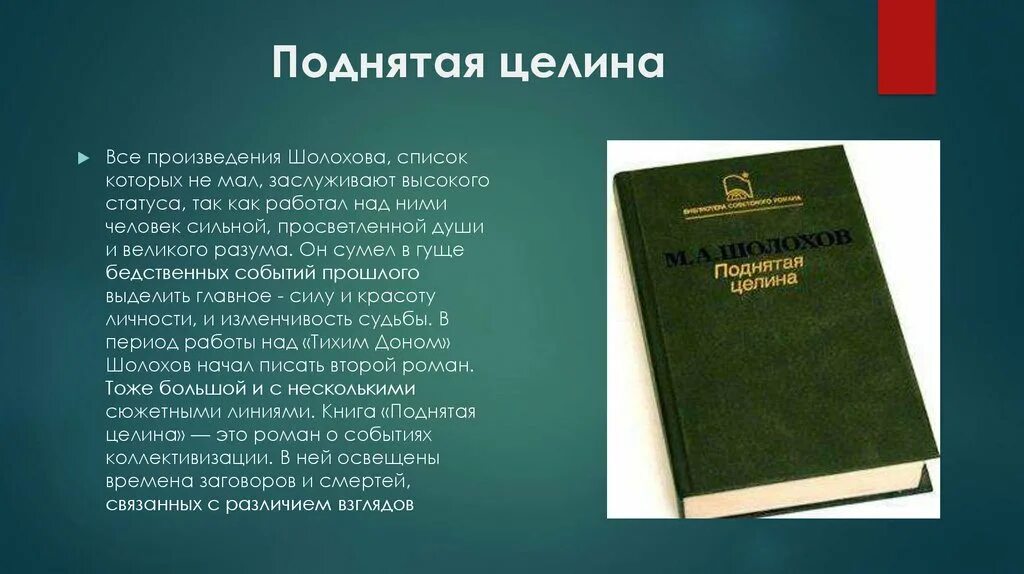 Шолохов 8 класс произведения. Произведения Шолохова список. Первые произведения Шолохова. Популярные произведения Шолохова. Произведения Михаила Шолохова.