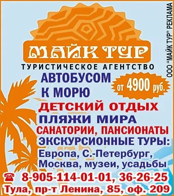 Мариол турагентство тула автобусом к морю 2024. Мариол турагентство тула автобусом к морю 2024. Мариол турагентство тула. Турагентство в туле автобусом к морю. Турагентство мариол.