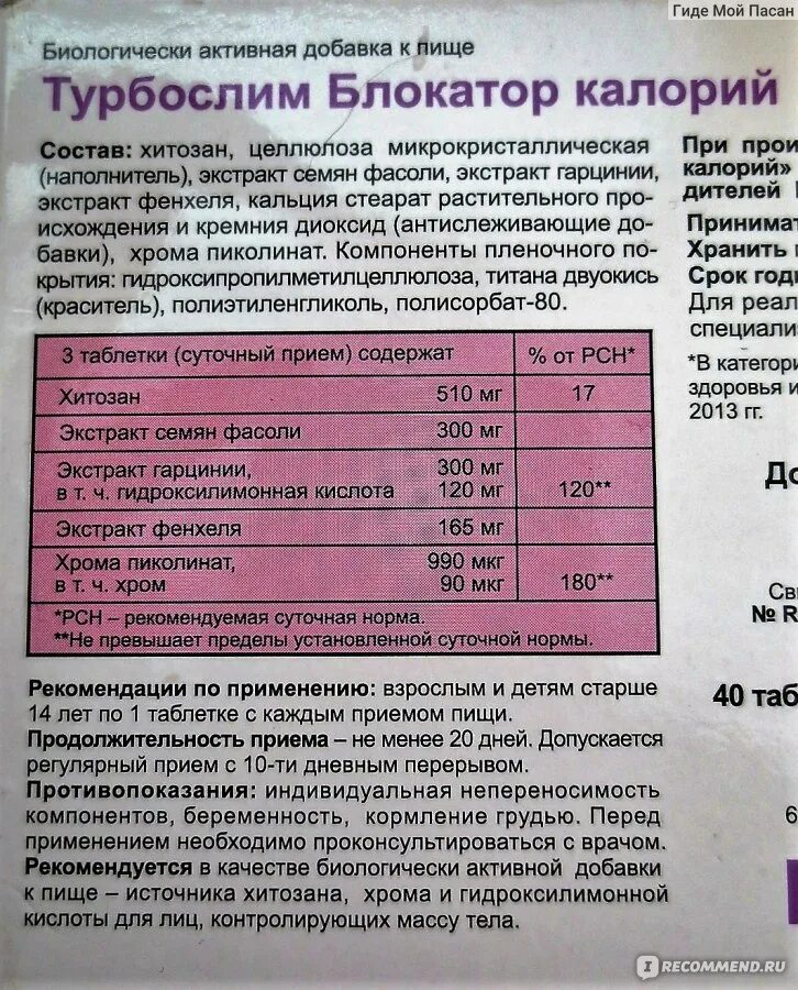 Блокатор калорий три фазы инструкция. Турбослим блокатор калорий n40 табл п/о. эвалар турбослим блокатор калорий. турбослим блокатор калорий состав. турбослим блокатор калорий инструкция.