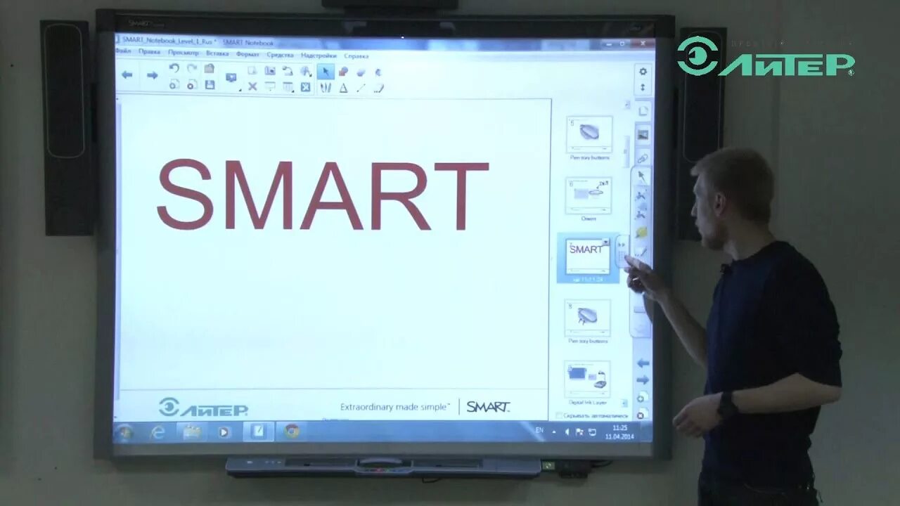 Smart Board sb480. Интерактивная доска Smart. Калибровка смарт доски. Калибровка интерактивной доски. Включи смарт le sserafim