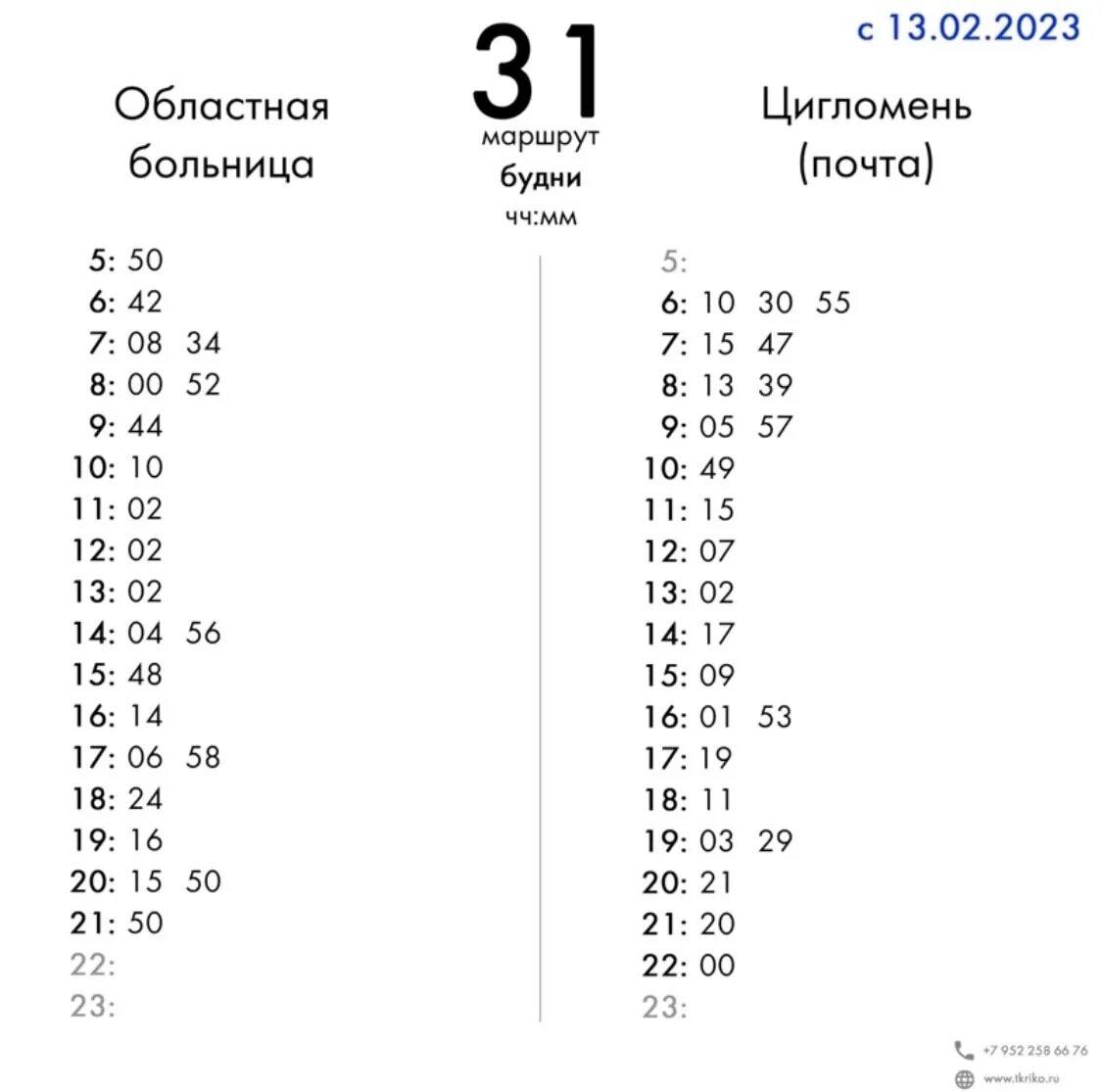 Маршрут 43 автобуса архангельск. Расписание автобусов 31 маршрута Архангельск. Автобус 31 Архангельск Цигломень. Маршрут 31 автобуса Архангельск. Маршрут 31 автобуса Архангельск Цигломень.