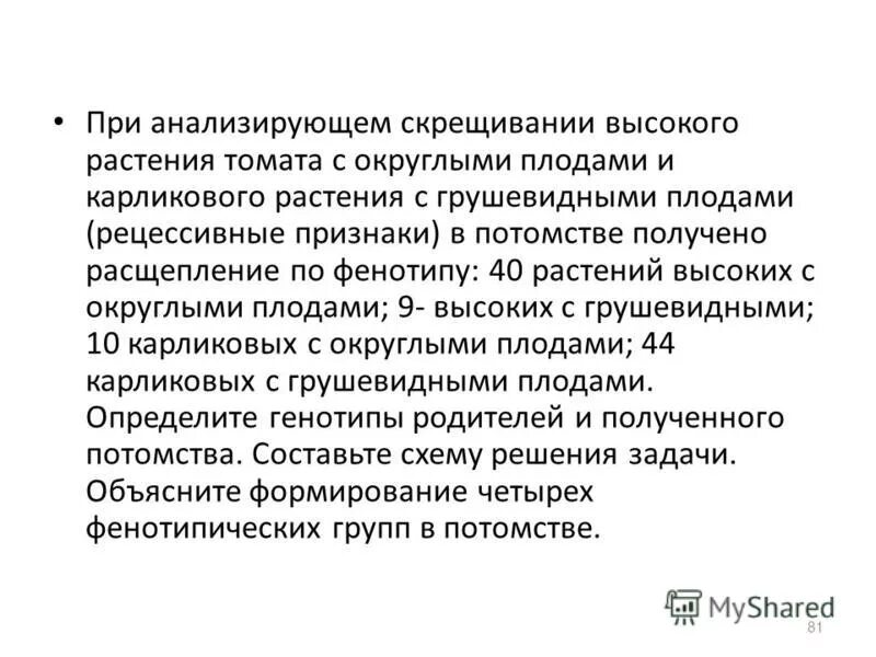 Формирование четырех фенотипических групп в анализирующем скрещивании. Второй закон менделя закон расщепления. Формирование четырех фенотипических групп в анализирующем скрещивании. Формирование четырех фенотипических групп в анализирующем скрещивании. Фенотипические классы.